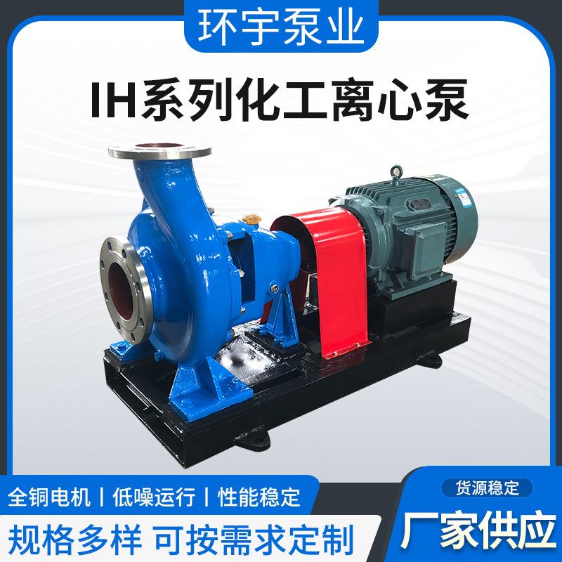 IH不锈钢离心泵防爆耐酸碱腐蚀增压离心泵不锈钢卧式单级化工泵