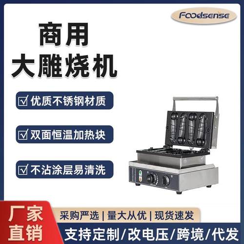 源头厂家商用台式4格夹心双面大雕烧机华夫饼机摆摊烤饼机电加热