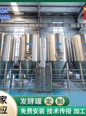 1000L发酵设备发酵罐啤酒发酵装置发酵系统啤酒生产设备酿酒设备