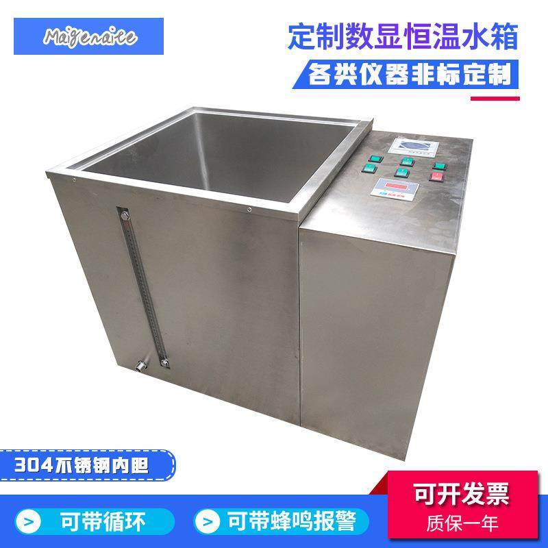 定制实验室恒温水箱数显电加热水浴箱智能自动水浴箱水槽