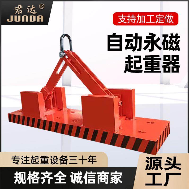 全自动永磁吸盘强力永磁起重器磁力吊1吨2吨吨5吨自吸式磁铁吊具