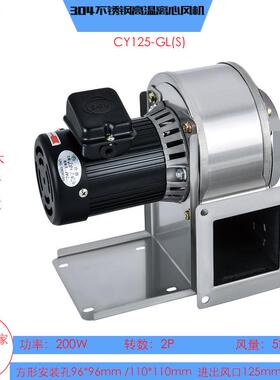 CY125-GL(S)不锈钢管道风机180WAC低噪音抽风机380V高温隔热风机