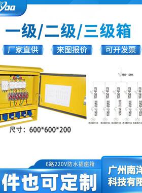 建筑施工工业插电箱工业箱学校商场施工可移动插电箱户外临时箱