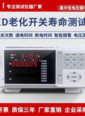 CP3000智能老化冲击试验仪LED灯具开关寿命检测仪多电压兼容