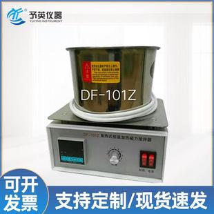 磁力搅拌器DF 集热式 101Z恒温搅拌油浴锅水浴锅