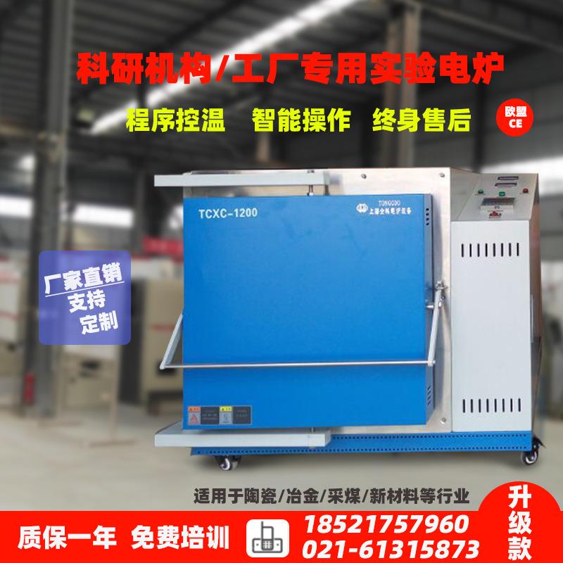 上海仝科1700度智能箱式电阻炉实验炉马弗炉退火淬火炉控温耐用