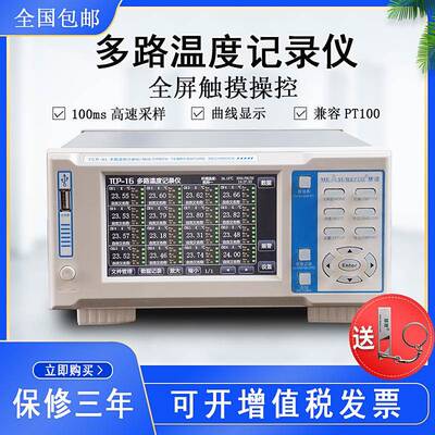 温度记录仪PT100巡检测试仪8/16/32热电偶工业测温仪热电阻