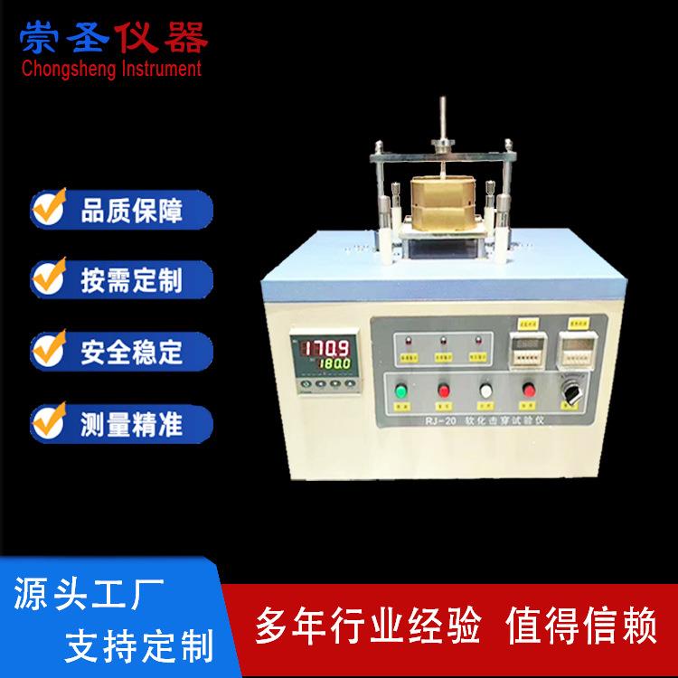RJ-20漆包线软化击穿试验仪软化击穿试验机软化击穿测试仪