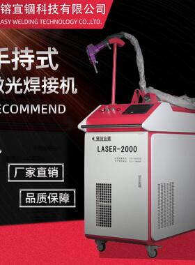 厂家直销焊机手持式连续激光焊接机1000瓦1500W2000W金属激光焊机