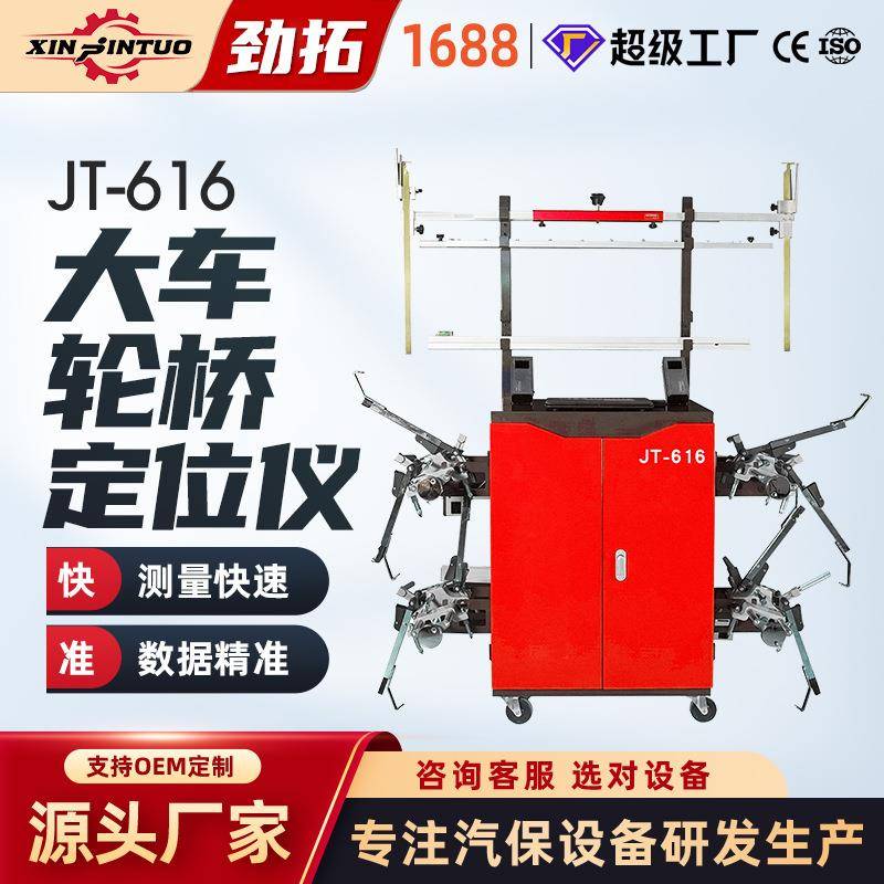 大货卡挂车专用四轮定位仪蓝牙电脑客车轮桥定位仪厂家直供