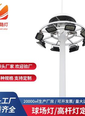 LED高杆灯广场灯10米12米15米20米25米30米8足篮球场灯升降道路灯