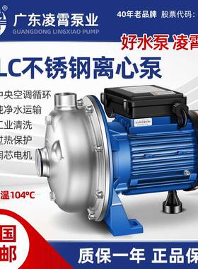 1热水循环泵BLC50/037不锈钢离心泵单相水空调增压泵抽水机