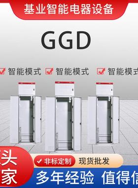 户内外GGD动力柜低压成套配电箱电源开关柜工地配电箱照明落地柜