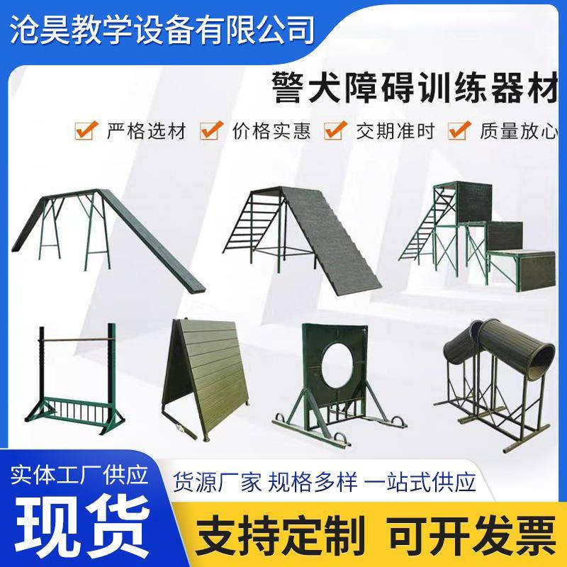 警犬训练障碍器材户外拓展障碍训练场军犬训练器材器械组合厂家