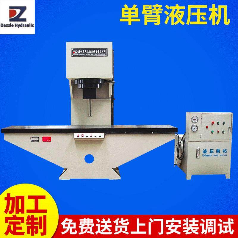 YL41-250t单臂液压机250吨单柱油压机单臂式校直液压机