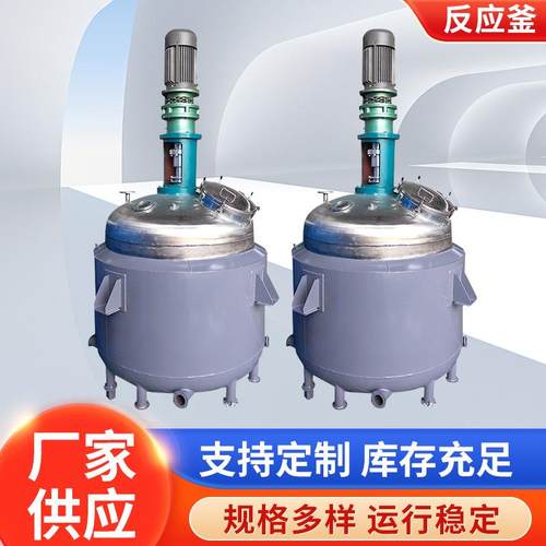 不锈钢电加热反应釜真空高低速反应釜外盘管反应釜硅油裂解釜