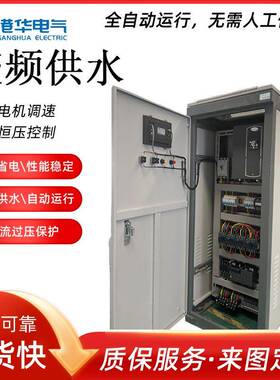 恒压变频供水控制箱自来水厂控制系统用无负压供水变频控制柜
