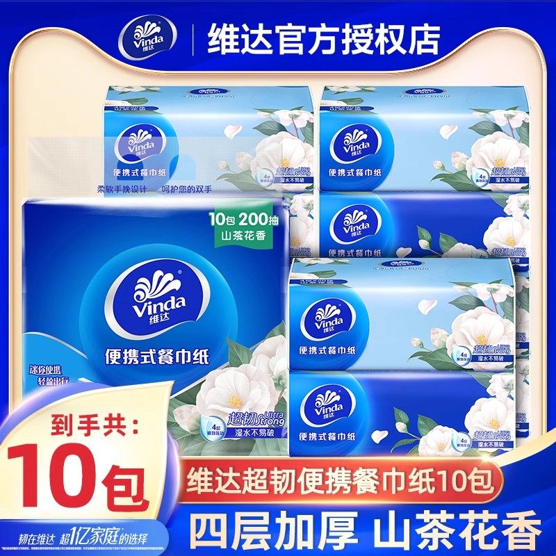 维达山茶花香超韧手帕纸20抽餐巾纸便携出行卫生纸面巾纸宝宝幼儿