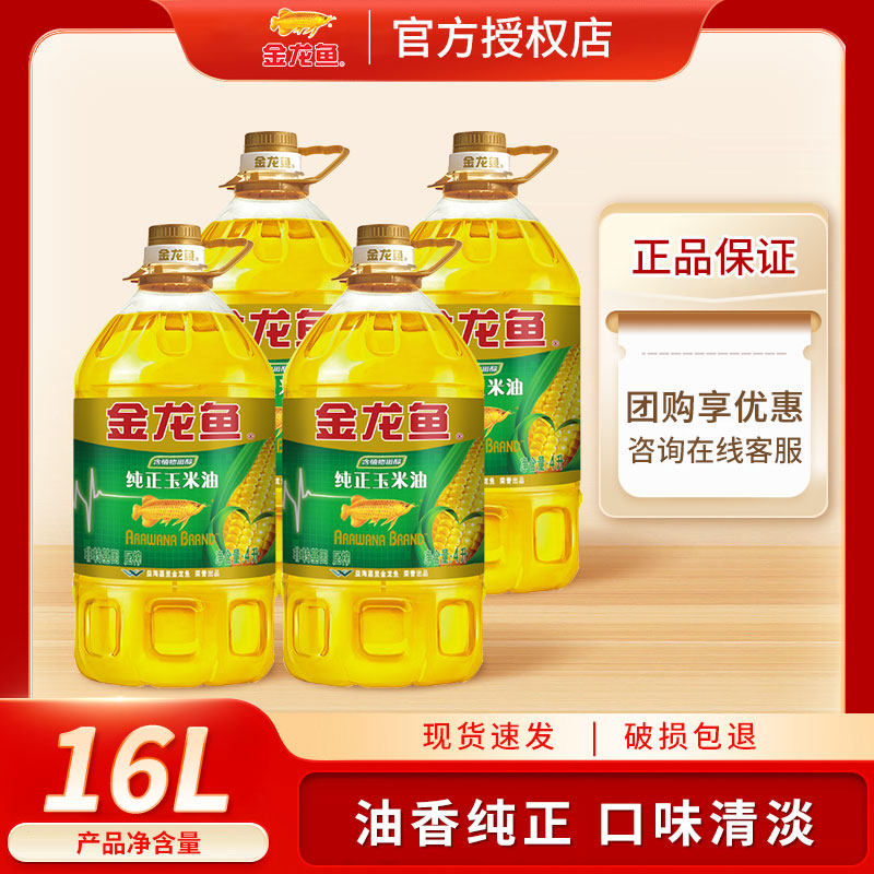 金龙鱼纯正玉米油4L*4桶 非转压榨食用植物油 家庭炒菜大桶装,粮油调味/速食/干货/烘焙,玉米油,淘宝优惠券,粉丝福利购,淘宝优惠卷