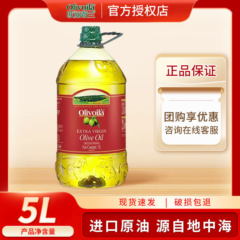 欧丽薇兰特级初榨橄榄油5L红标 官方正品纯正健身家用食用油大桶图片