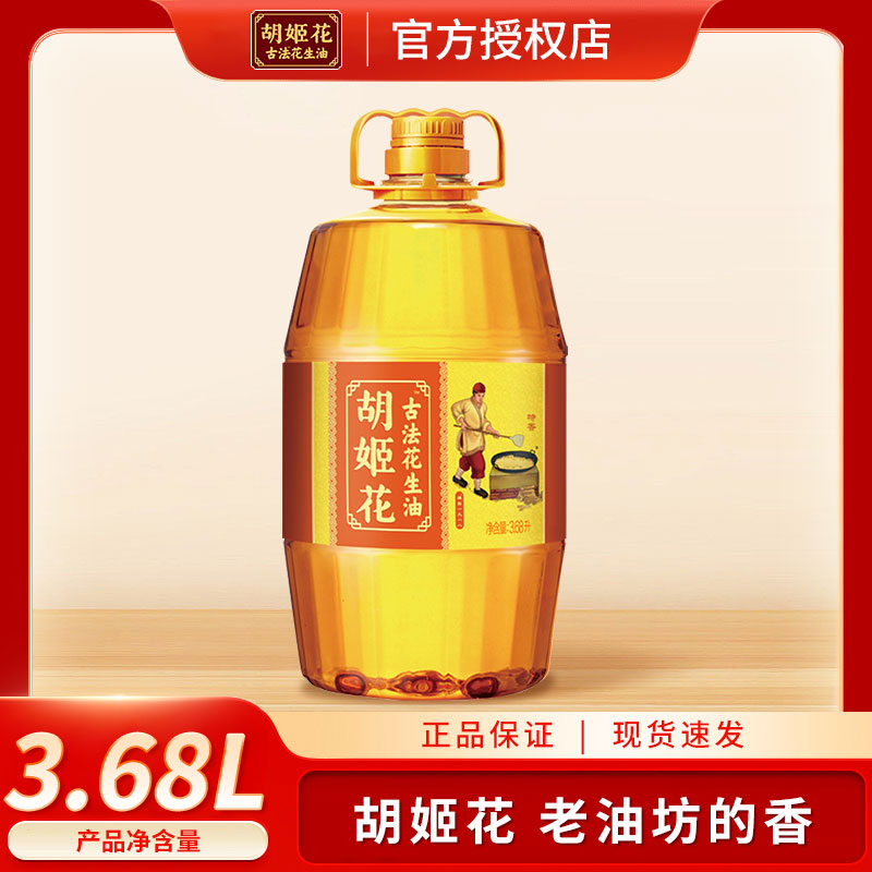 胡姬花古法花生油3.68L/瓶 压榨纯正一级食用油炒菜烹饪粮油