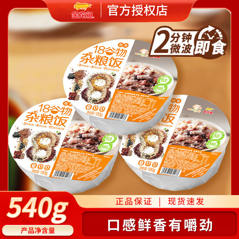 金龙鱼丰厨18谷物杂粮饭180g*3盒方便快速加热既食五谷杂粮米饭