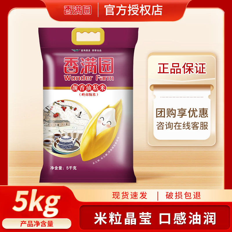 香满园靓香油粘米5kg 南方大米五斤家用煲仔饭煮粥蒸饭