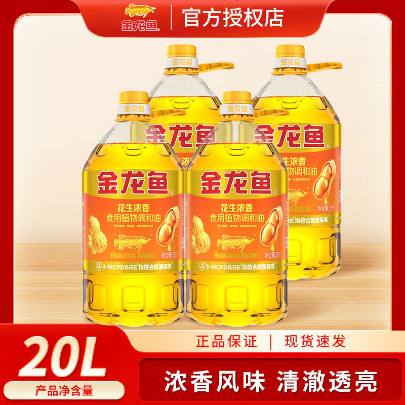 金龙鱼花生浓香型食用植物调和油5L*4瓶 家用营养炒菜食用油,粮油调味/速食/干货/烘焙,调和油,淘宝优惠券,粉丝福利购,淘宝优惠卷