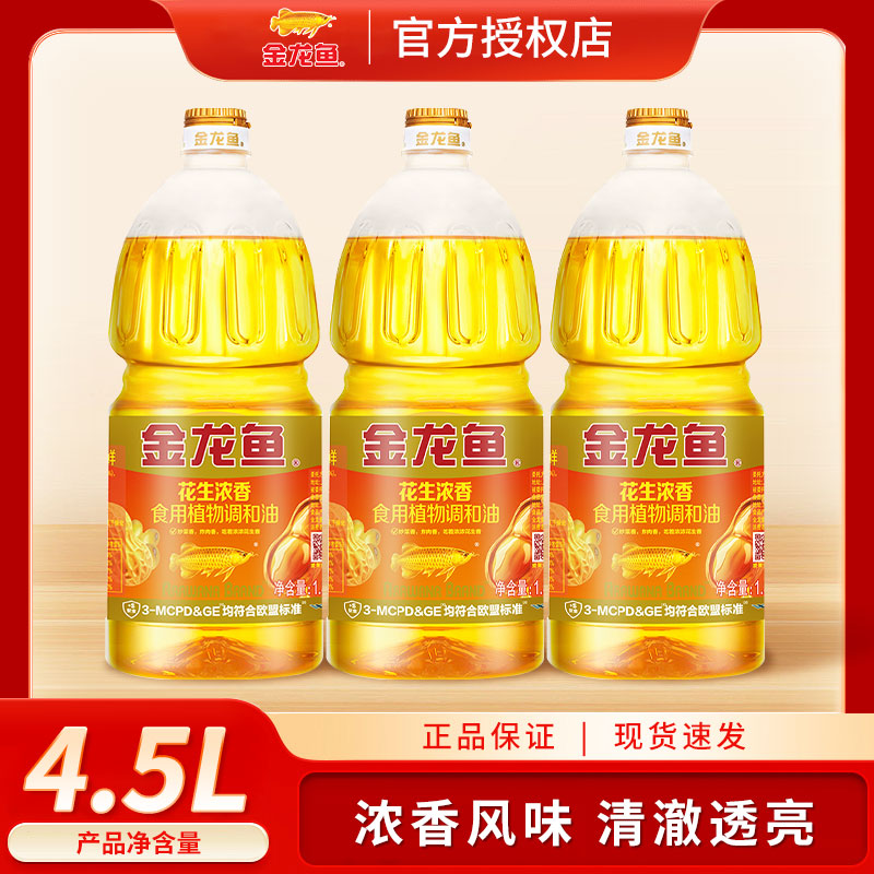 金龙鱼花生浓香调和油1.5L*3瓶 官方正品家用营养炒菜食用植物油图片