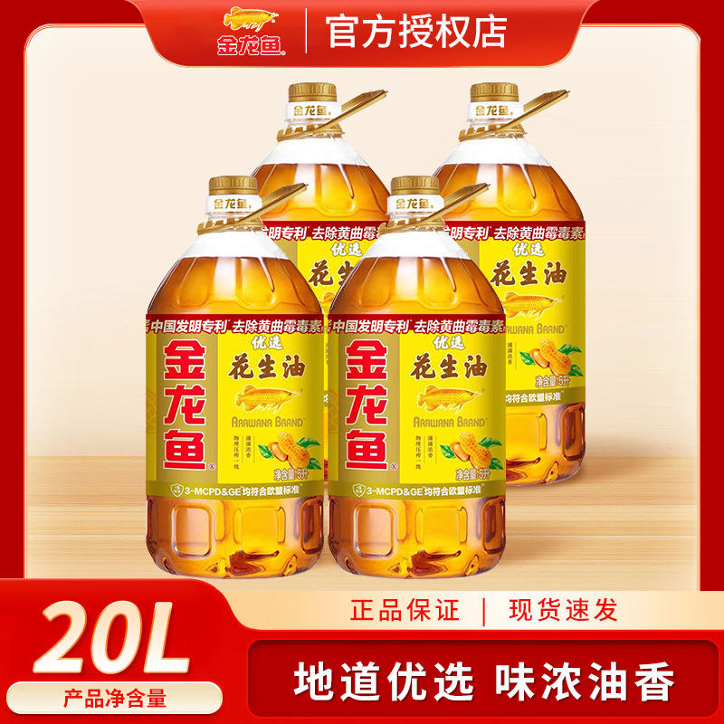 金龙鱼优选花生油5L*4桶 家用物理一级压榨花生油整箱装,粮油调味/速食/干货/烘焙,花生油,淘宝优惠券,粉丝福利购,淘宝优惠卷