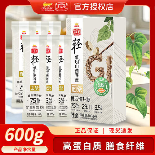 金龙鱼丰益堂75低GI山药荞麦面条100g*6包/盒非油炸主食粗粮面条