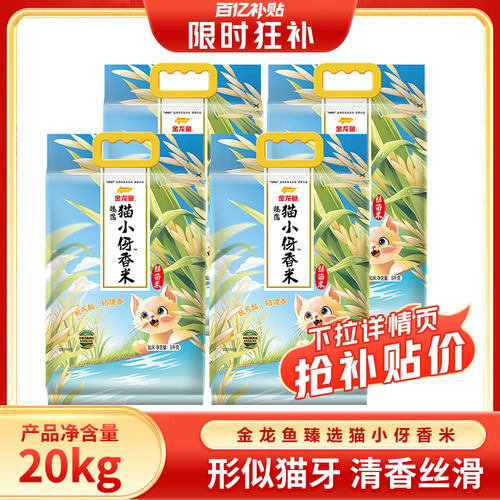 金龙鱼猫牙香丝一级猫牙米