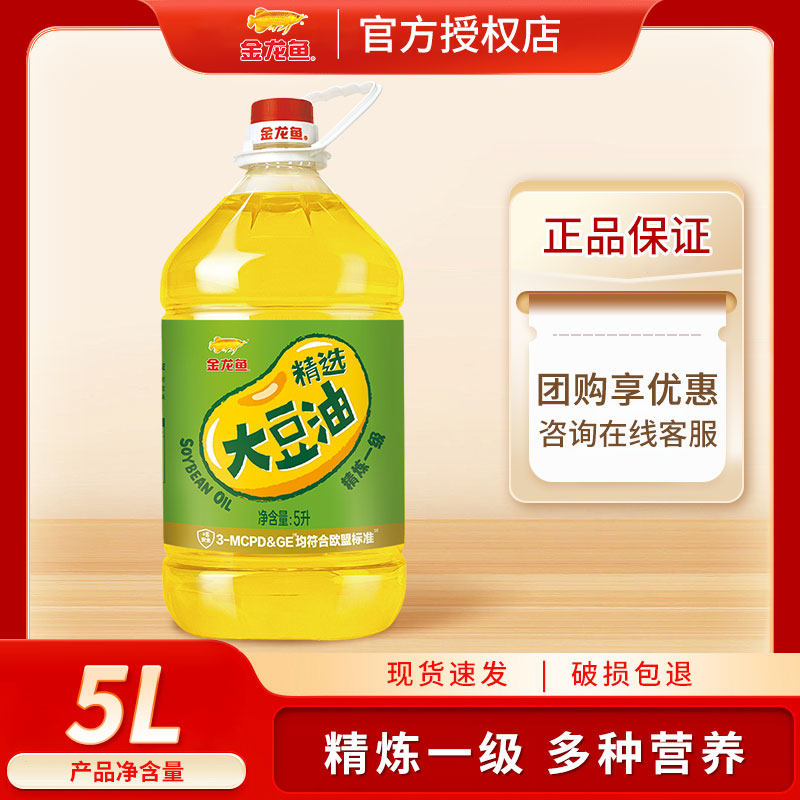 金龙鱼精选大豆油5L/瓶 一级家用食用油桶装烹饪营养炒菜油