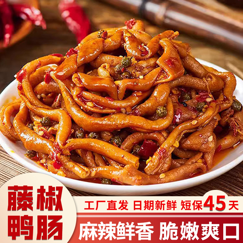 藤椒鸭肠解馋小吃麻辣卤味