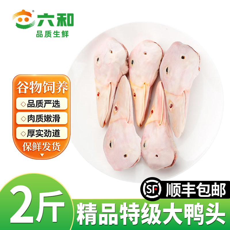六和特级鸭头送卤料包图片