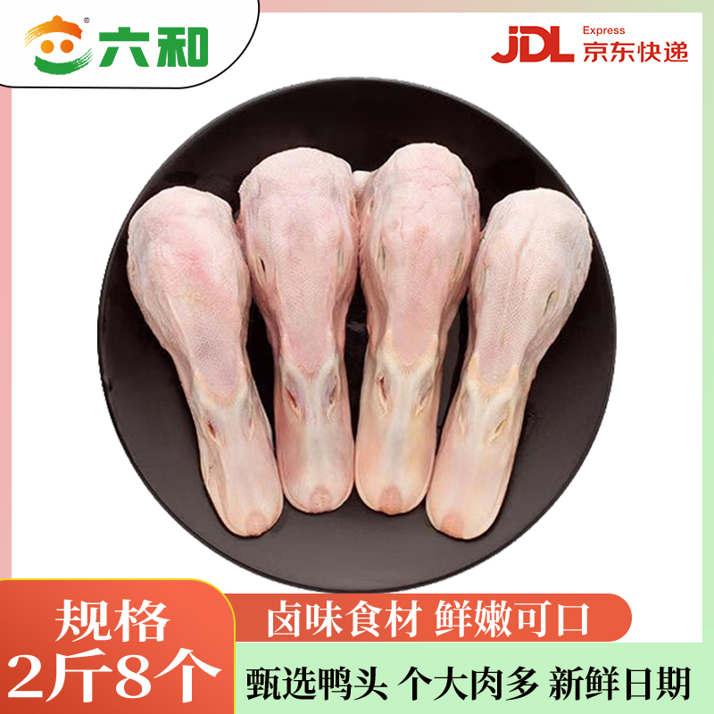 六和特级鸭头送卤料包