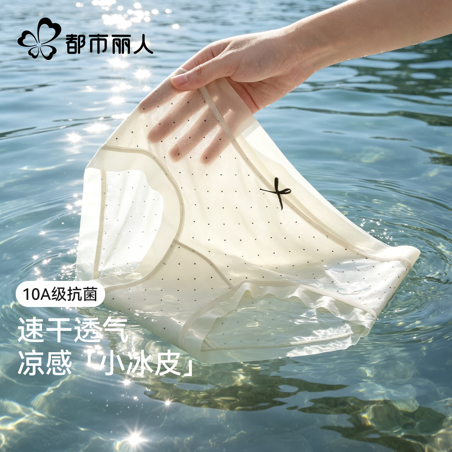 都市丽人冰丝内裤女2026新款10A抗菌裆夏薄款无痕透气女生三角裤