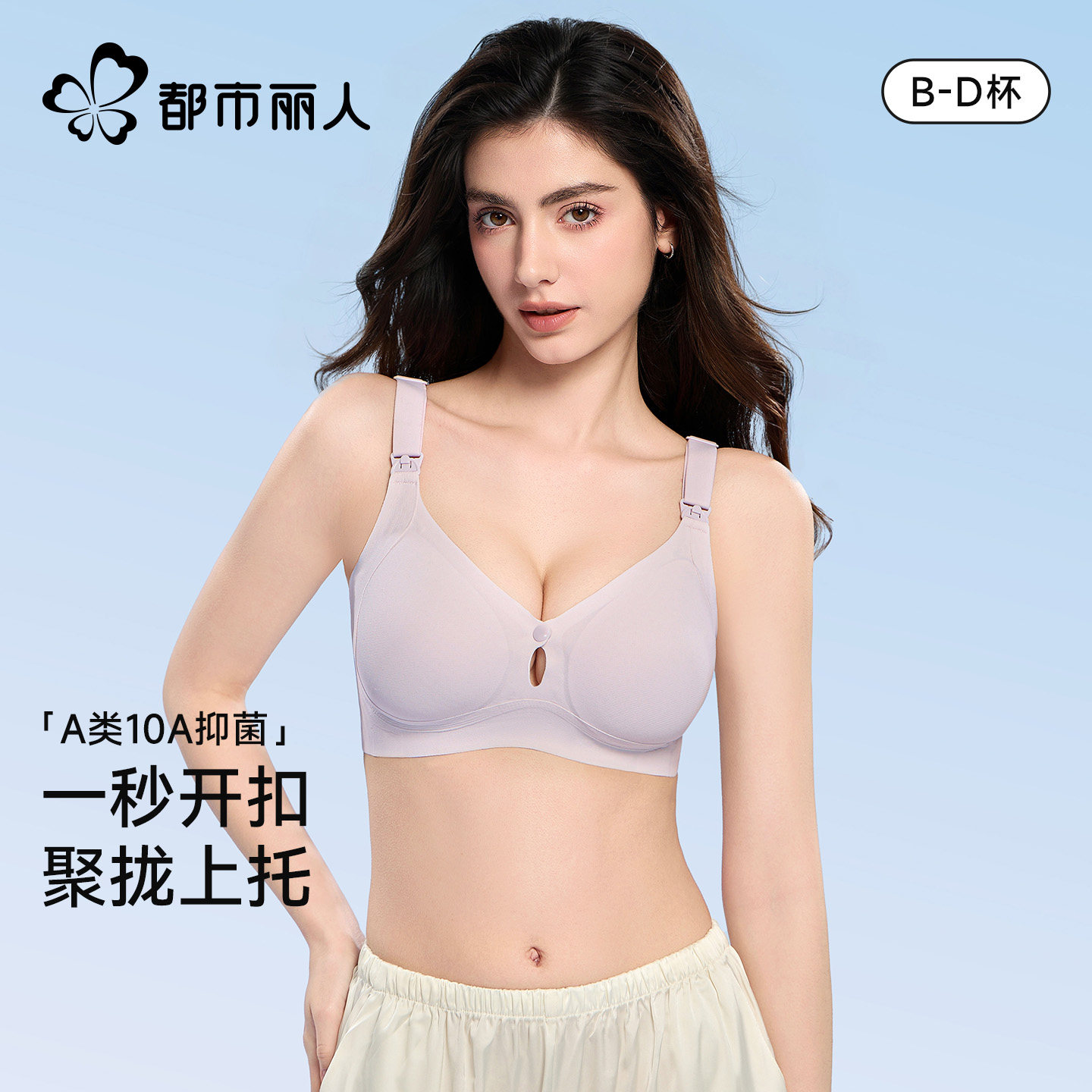 都市丽人提拉哺乳内衣孕期产后专用软支撑防下垂字母肩带无痕文胸