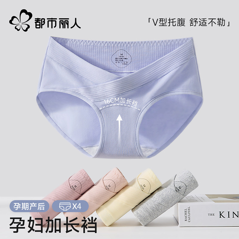 都市丽人孕妇内裤纯棉抗菌全棉裆孕早中晚期产后专用低腰托腹短裤