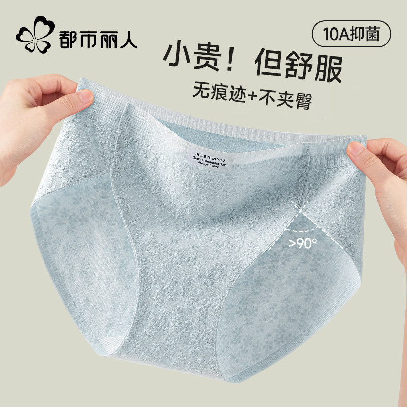 都市丽人纯棉内裤女高开叉无痕10A抑菌加长裆大码透气三角裤夏薄