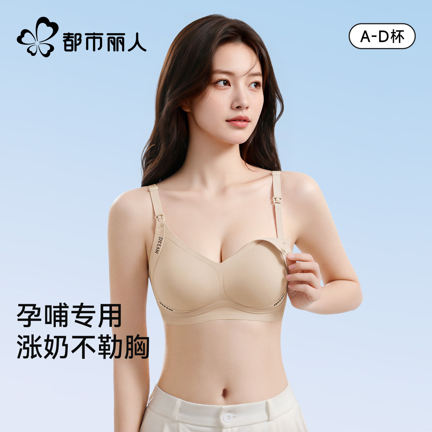 都市丽人哺乳内衣女聚拢无痕桑蚕丝文胸罩无钢圈收副乳防下垂大码