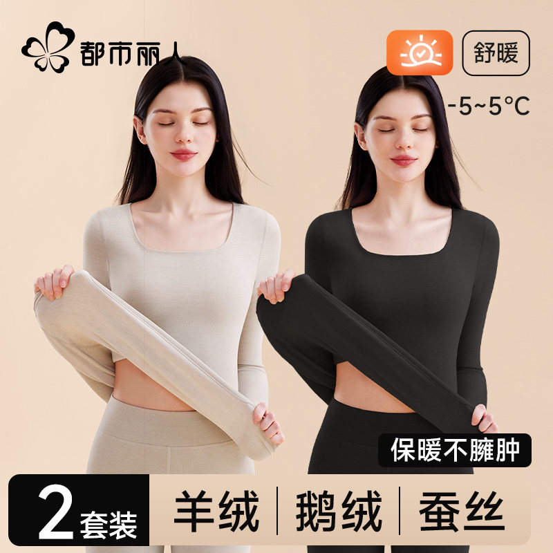 都市丽人保暖内衣女士秋冬季德加绒羊毛蚕丝发热抑菌秋衣秋裤套装