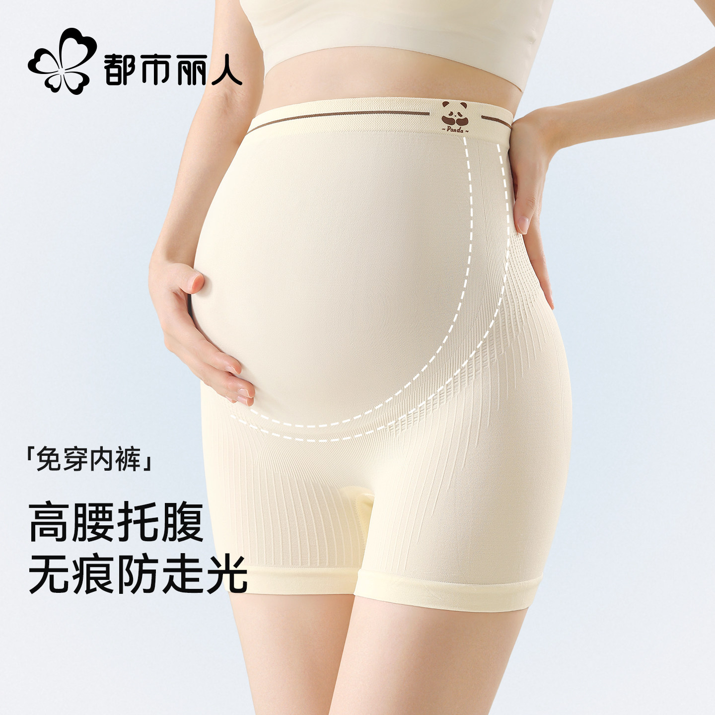 都市丽人孕妇安全裤怀孕早中晚期专用无痕防走光高腰托腹夏季薄款