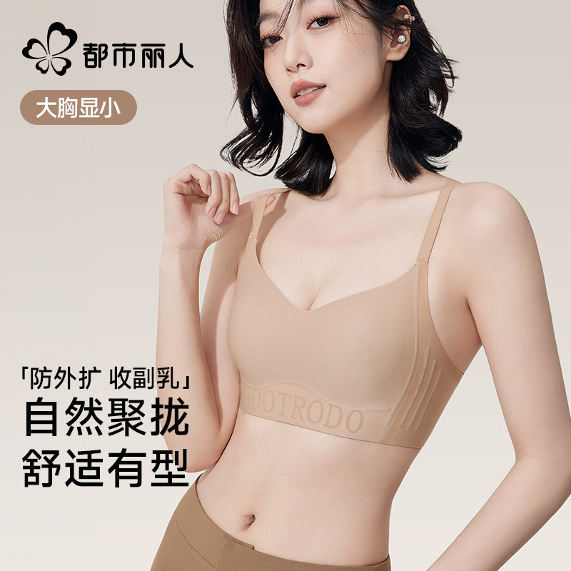 都市丽人无痕粉底液内衣女大胸显小薄款隐形一体美背文胸2025夏季