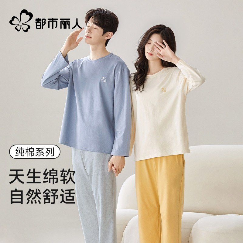 都市丽人情侣睡衣女带胸垫春秋纯棉长袖套装简约撞色秋季家居服男