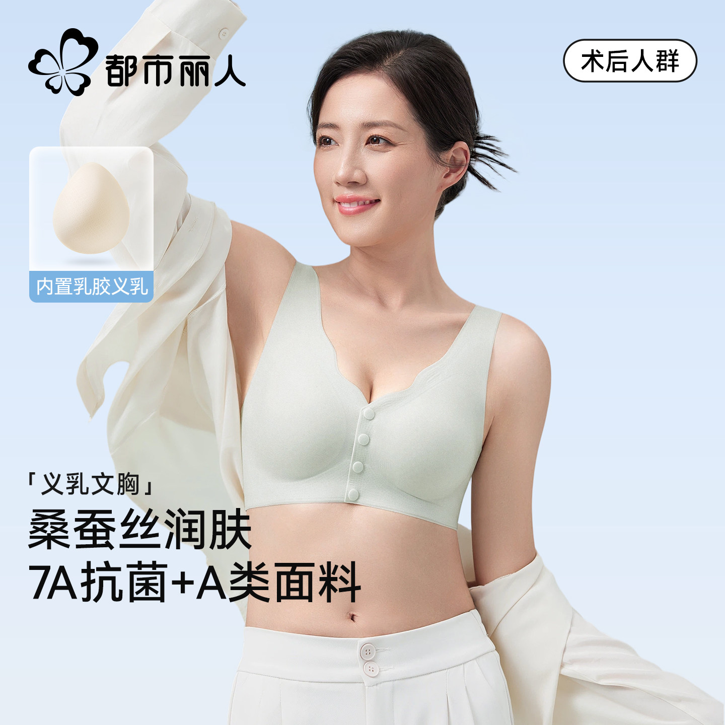 都市丽人义乳文胸罩乳腺切除手术后专用内衣女蚕丝乳胶前扣假乳房