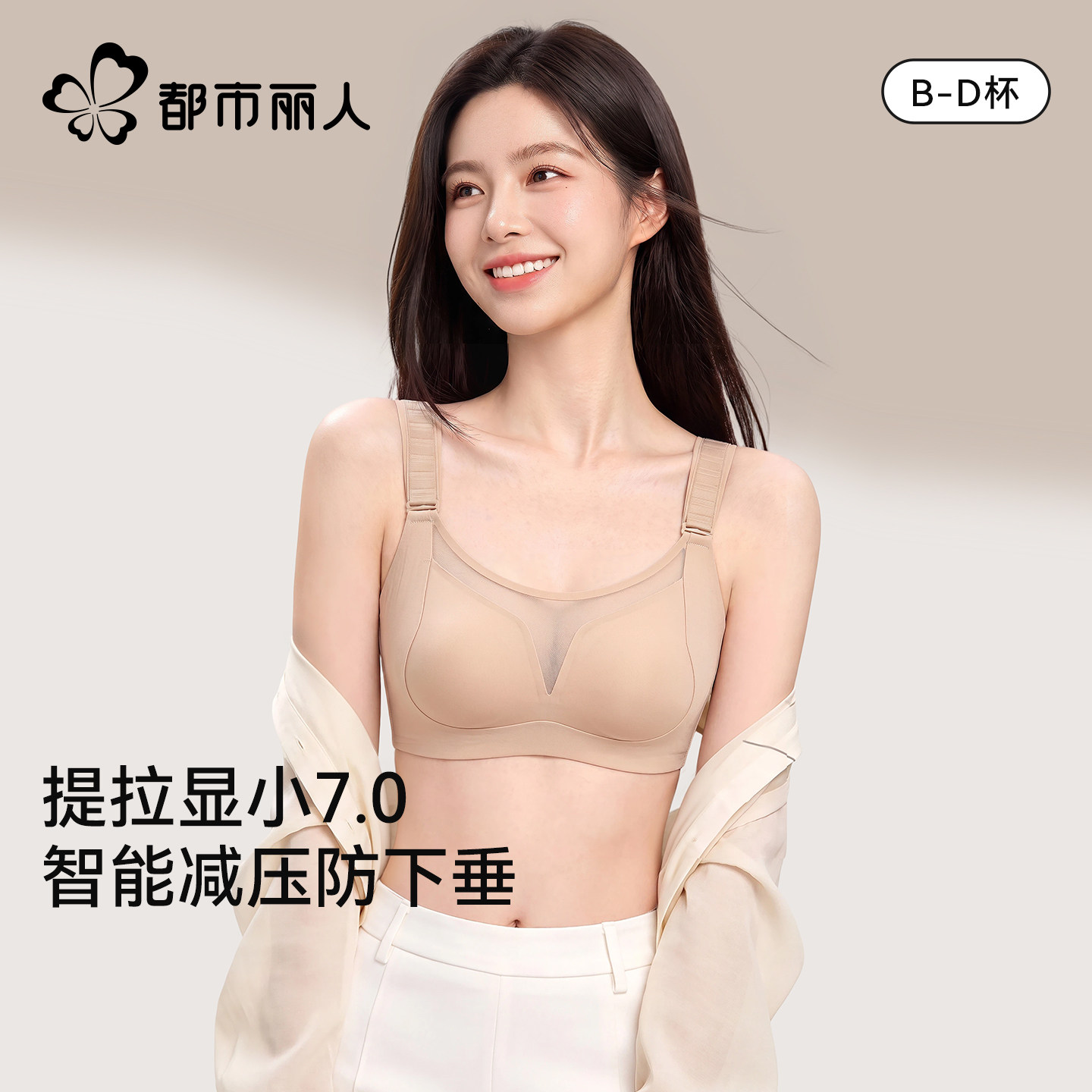 【智能提拉扣】大胸显小提拉内衣