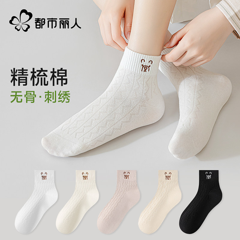 都市丽人袜子女士春季秋款中短筒棉袜女生夏天防臭吸汗无骨袜冬