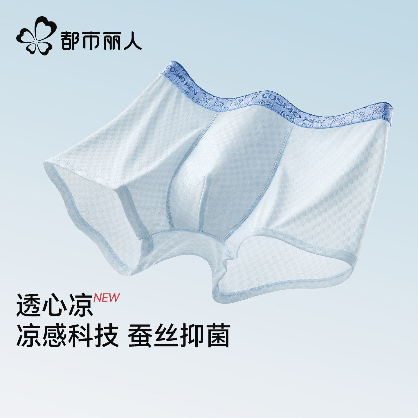 都市丽人冰丝无痕透气四角短裤图片