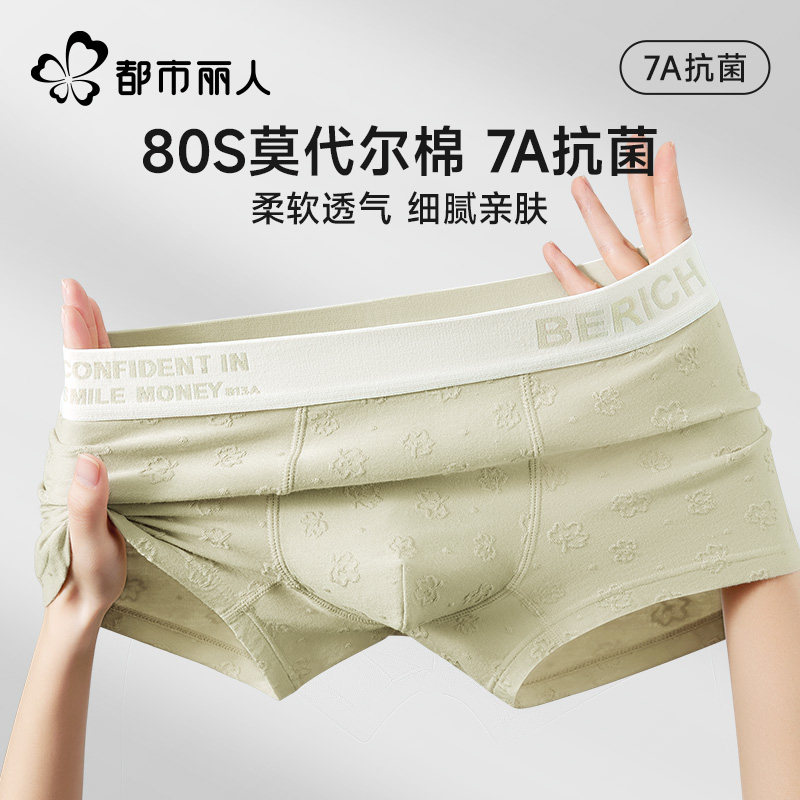 都市丽人男士内裤莫代尔棉2025新款男生运动7a抗菌平角四角短裤头